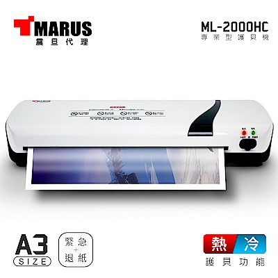 (震旦+羅技)MARUS A3冷/熱雙溫護貝機(ML-2000HC) + 羅技 M221靜 product thumbnail 3