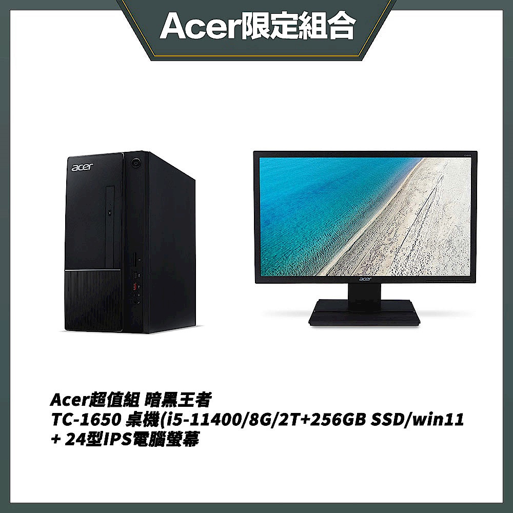 Acer超值組 暗黑王者 TC-1650 桌機(i5-11400/8G/2T+256GB SSD/win11 + 24型IPS電腦螢幕 product image 1
