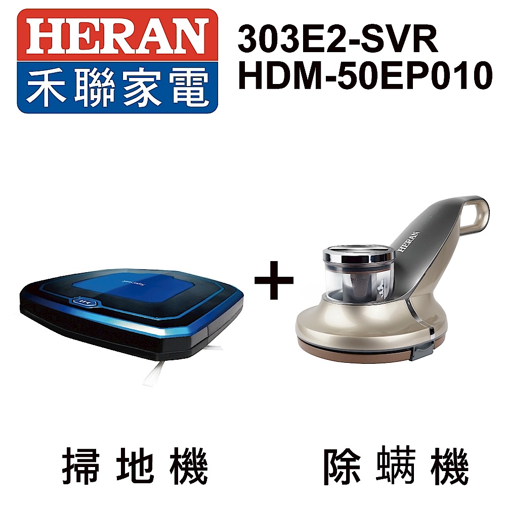 HERAN禾聯超值組超薄型智能掃地機+紫外線恆溫智能除螨機  product image 1