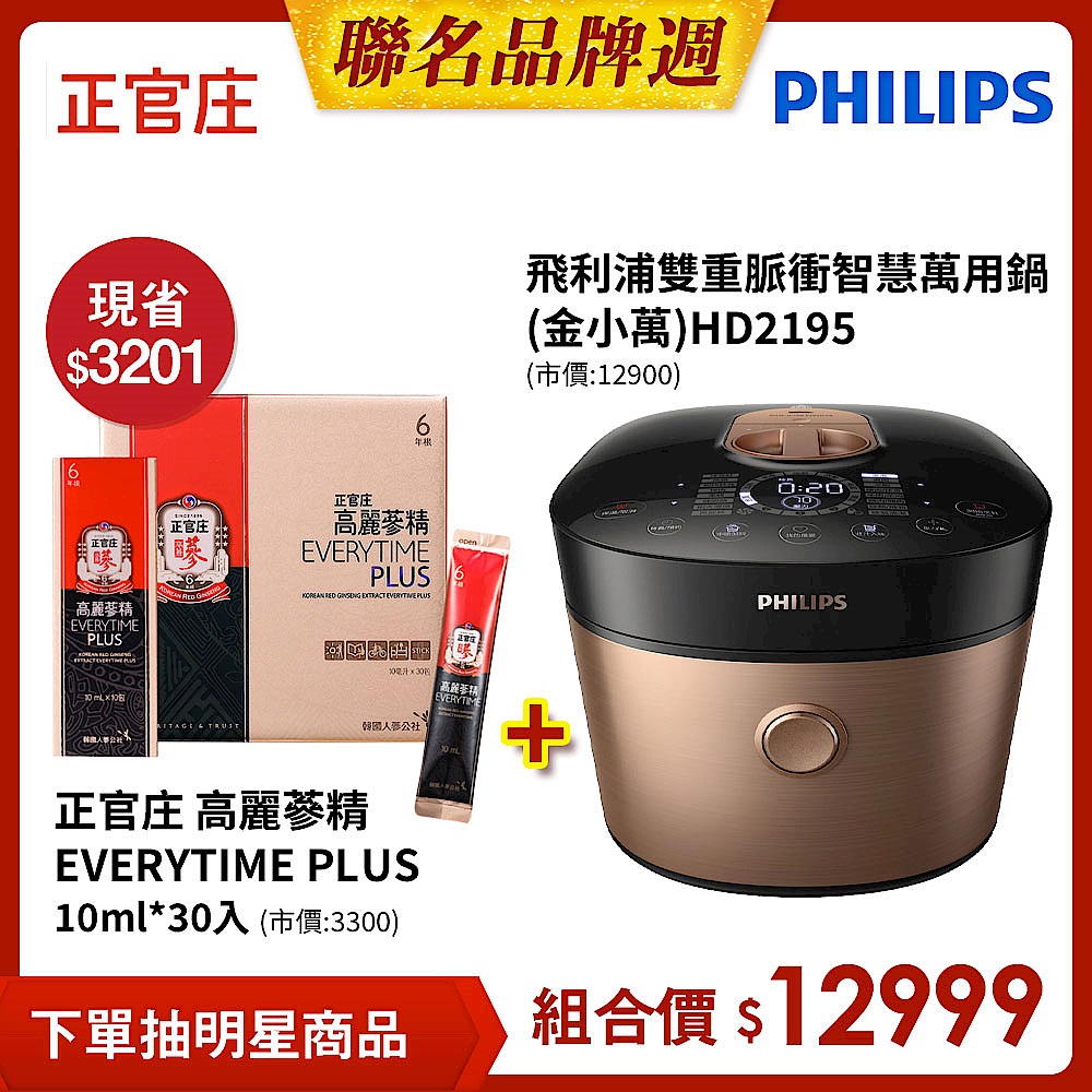 飛利浦 雙重脈衝智慧萬用鍋(金小萬)HD2195 +【正官庄】高麗蔘精EVERYTIME PLUS (10ml*30入) product image 1