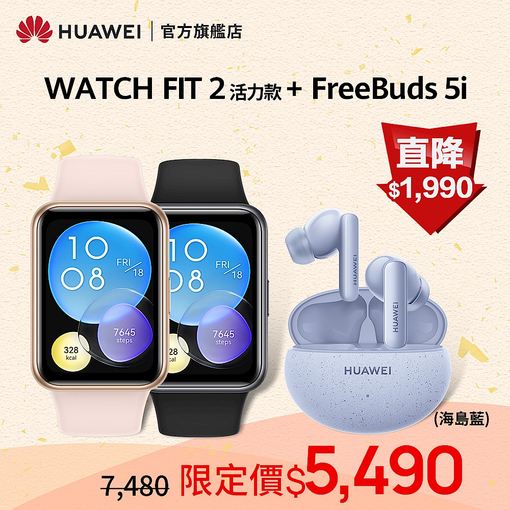 Watch Fit 2 (矽膠款)(幻夜黑/櫻語粉) + FreeBuds 5i (海島藍) product image 1