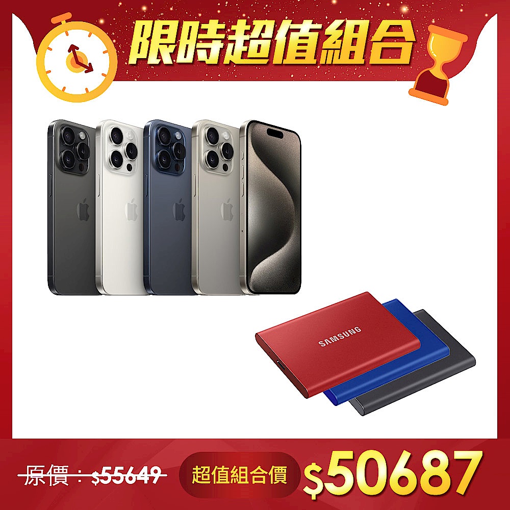 【超值組】Apple 蘋果 iPhone 15 Pro Max 512G＋SAMSUNG三星T7 1TB 移動固態硬碟 product image 1