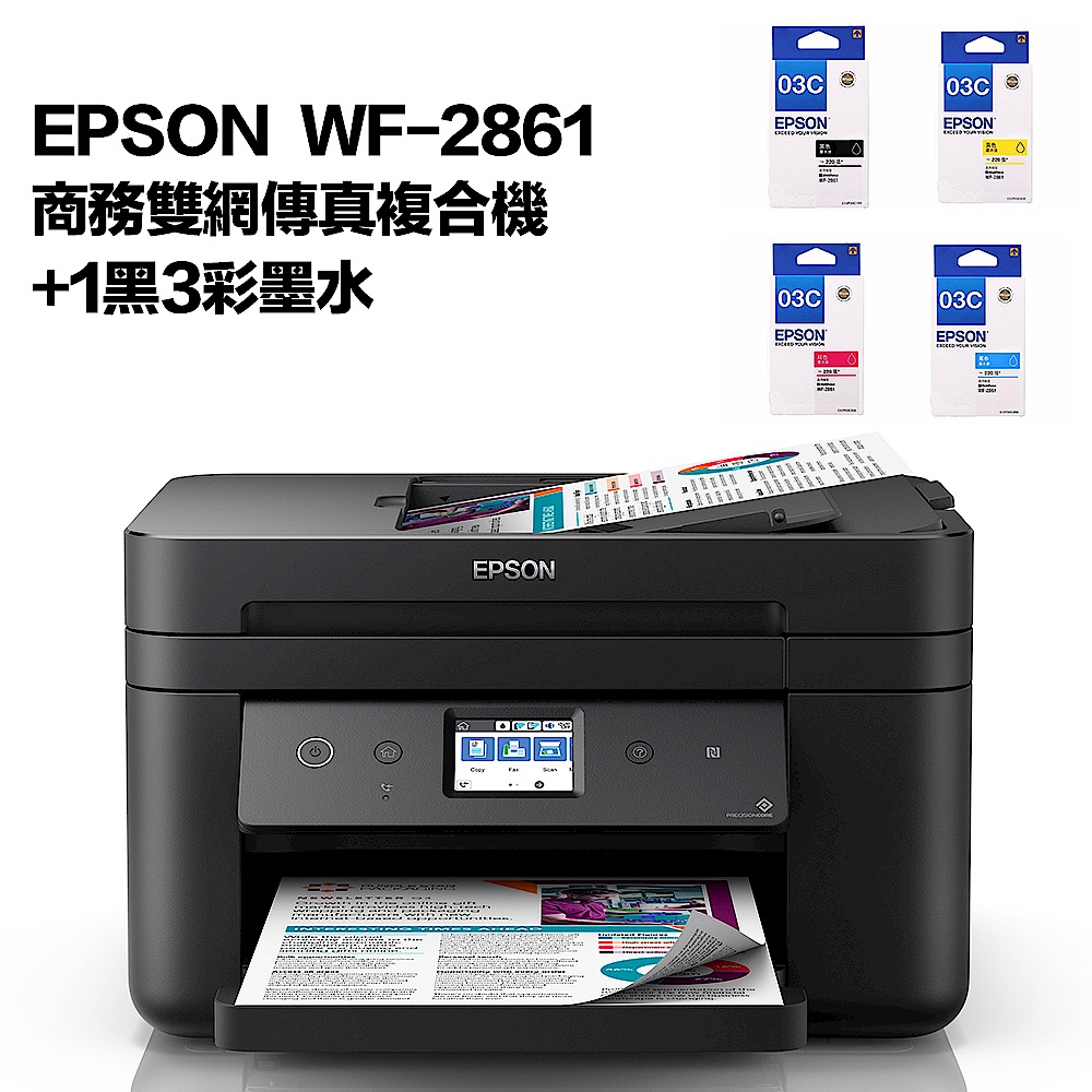 超值組-EPSON WF-2861 商務雙網傳真複合機+1黑3彩墨水。組合現省701元 product image 1