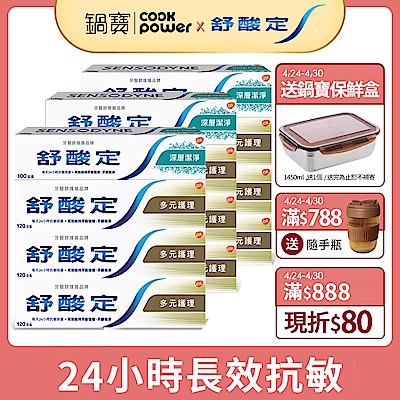 舒酸定 長效抗敏牙膏超值12入組(多元護理120g*9+深層潔淨100g*3)