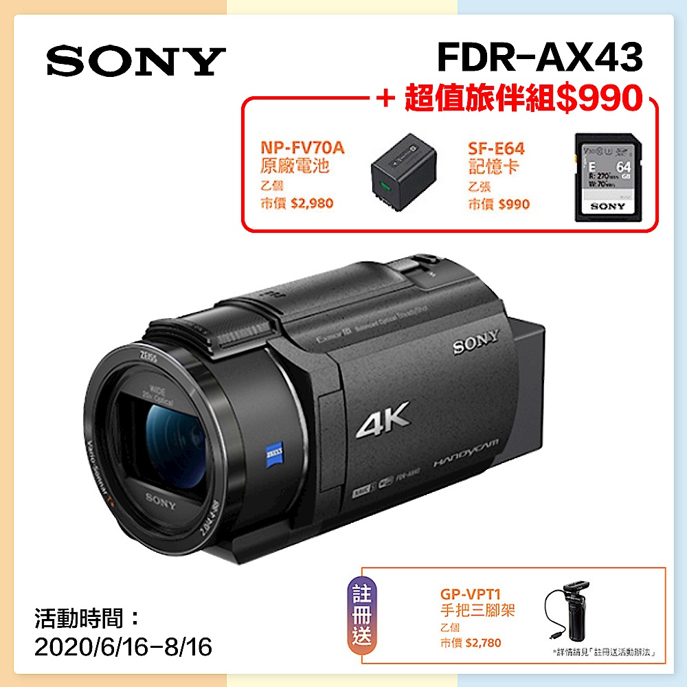 組合-SONY 數位攝影機 FDR-AX43+超值旅伴組990加購(64G記憶卡+原廠電池) product image 1