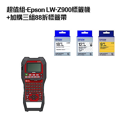 超值組-Epson LW-Z900標籤機+加購三組88折標籤帶