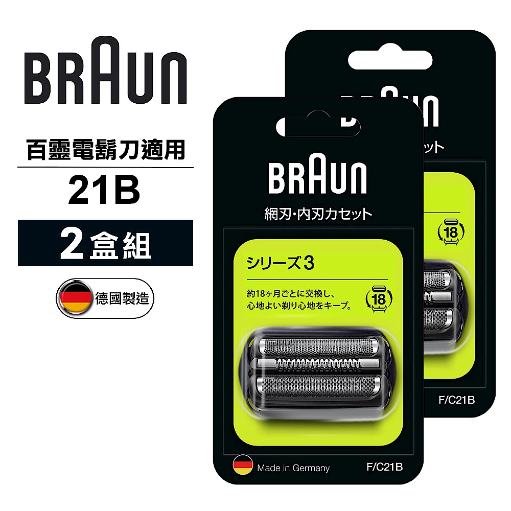德國百靈BRAUN-刀頭刀網組(黑)21B(2盒組) product image 1
