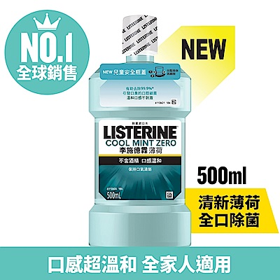 李施德霖 溫和薄荷漱口水(750mlx2+500mlx2)贈漱口水100ml product thumbnail 3