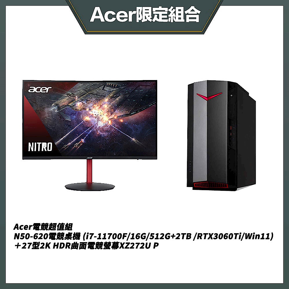 Acer電競超值組 N50-620電競桌機 (i7-11700F/16G/512G+2TB /RTX3060Ti/Win11) ＋27型2K HDR曲面電競螢幕XZ272U P  product image 1