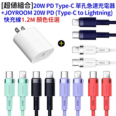 [組合] 20W PD Type-C 單孔急速快充充電器+ JOYROOM 20W PD (Type-C to Lightning) 快充線 1.2M product thumbnail 2