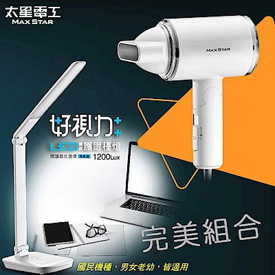 好視力LED護眼檯燈5W+負離子時尚吹風機800W  UTA128W+HN800