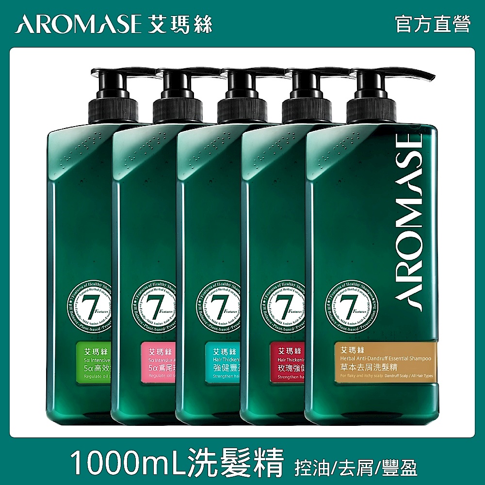 Aromase 艾瑪絲 洗髮精 控油/去屑/豐盈 五款任選 1000mL   (任選2入) product image 1