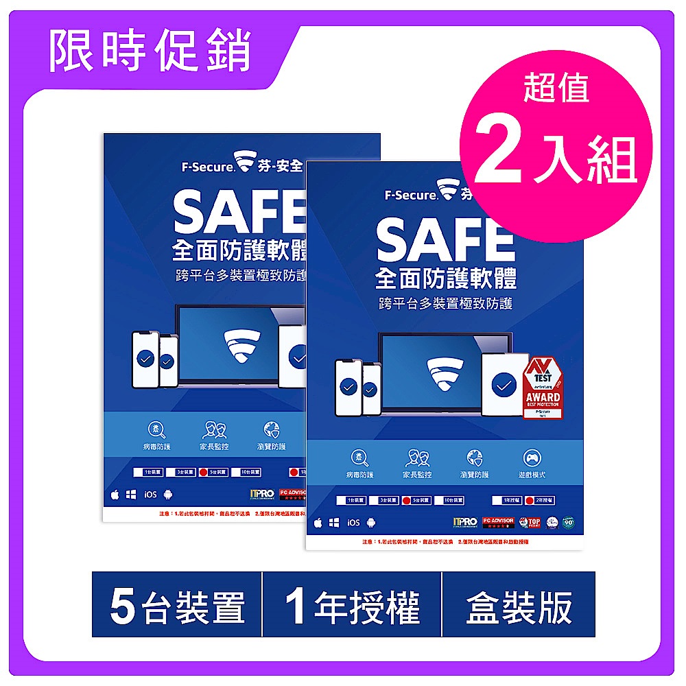 [組合2入]F-Secure SAFE 全面防護軟體-5台裝置1年授權 product image 1