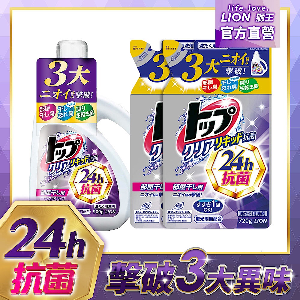 日本LION 獅王 抗菌濃縮洗衣精 1+2件組(900gx1瓶+720gx2包) product image 1