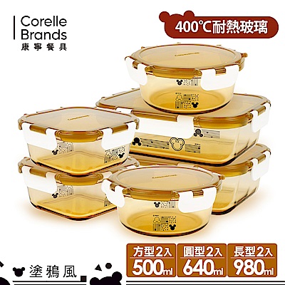 【康寧CORNINGWARE 】塗鴉風 米奇保鮮盒6件組-MM0601