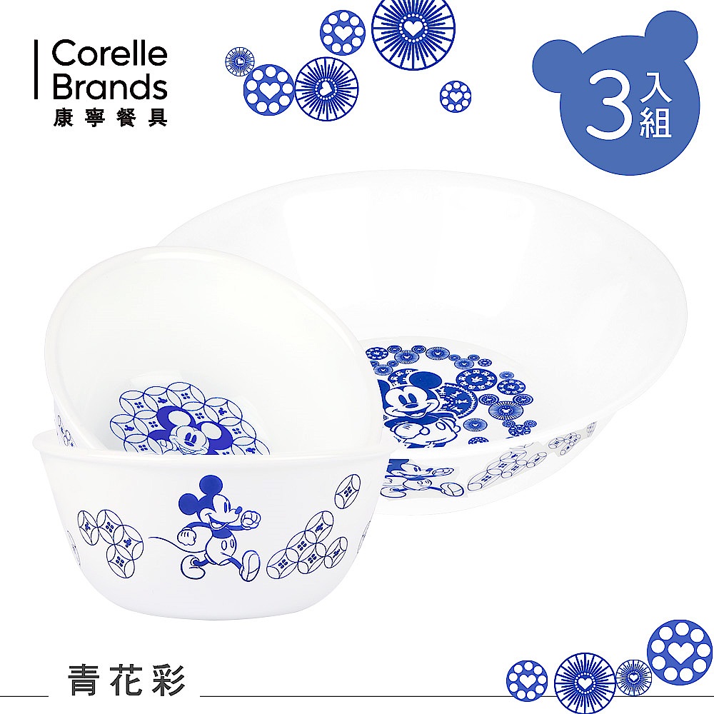 【美國康寧CORELLE】米奇青花彩中碗+湯碗三件組 product image 1