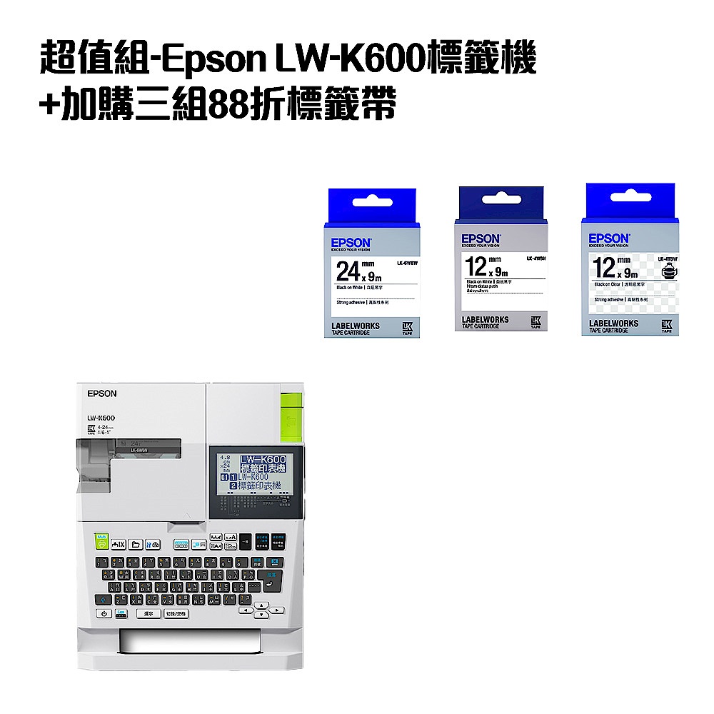 超值組-Epson LW-K600標籤機+加購三組88折標籤帶 product image 1