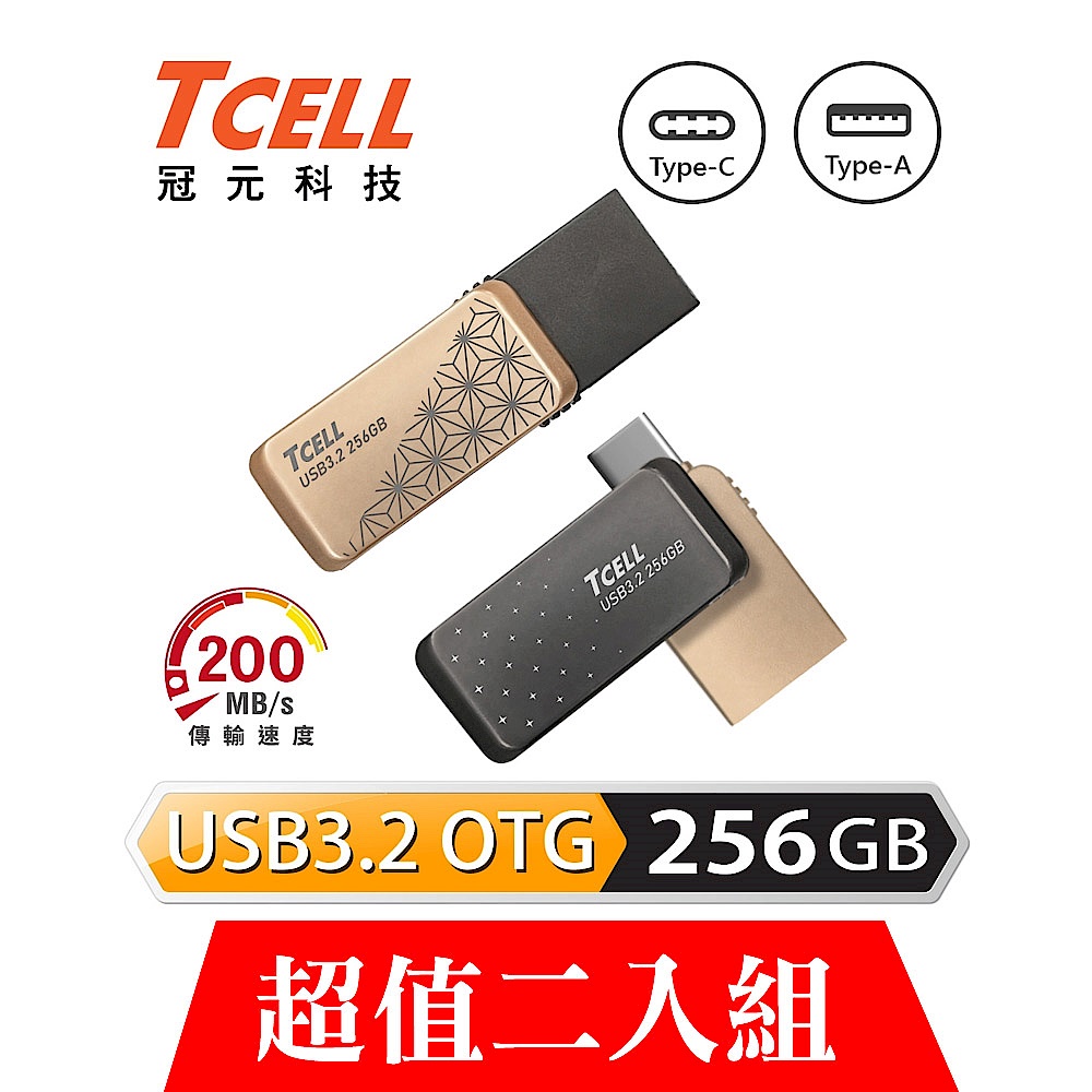 [超值兩入]TCELL冠元 Type-C USB3.2 256GB 雙介面OTG大正浪漫隨身碟 product image 1