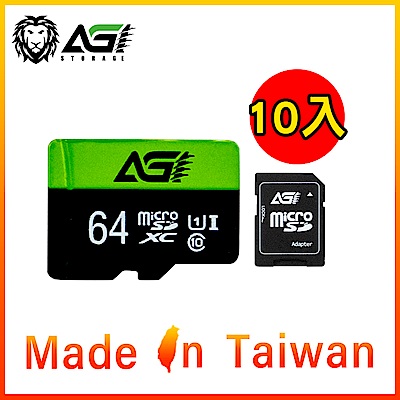 (10入組)AGI 亞奇雷 microSDXC  UHS-I 64G 記憶卡(附轉卡)