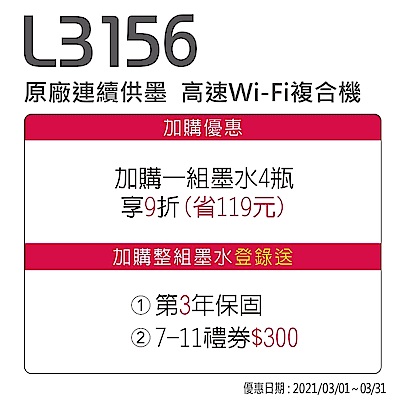 超值組-EPSON L3156 Wi-Fi三合一連供印表機+1黑3彩墨水 product thumbnail 8