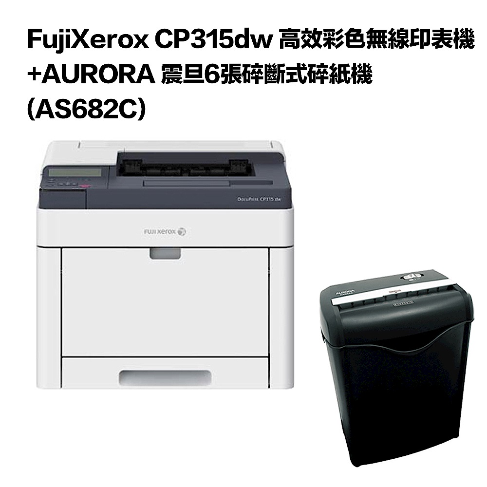 超值組-FujiXerox CP315dw SLED印表機+AURORA 6張碎斷式碎紙機 product image 1