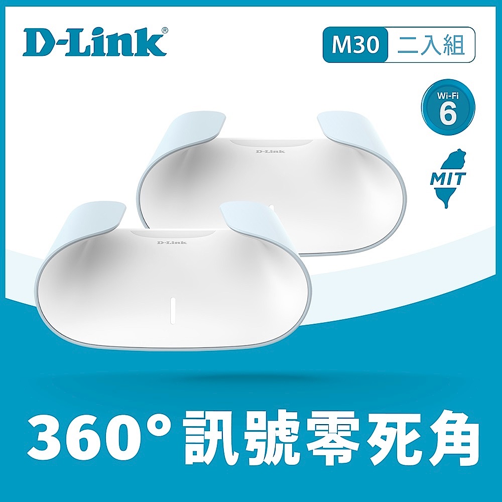 [二入組]D-Link 友訊 M30 AQUILA AX3000 Wi-Fi 6 雙頻無線路由器 product image 1