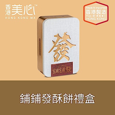 美心佳品 鋪鋪發酥餅禮盒 2件超值組 product thumbnail 3