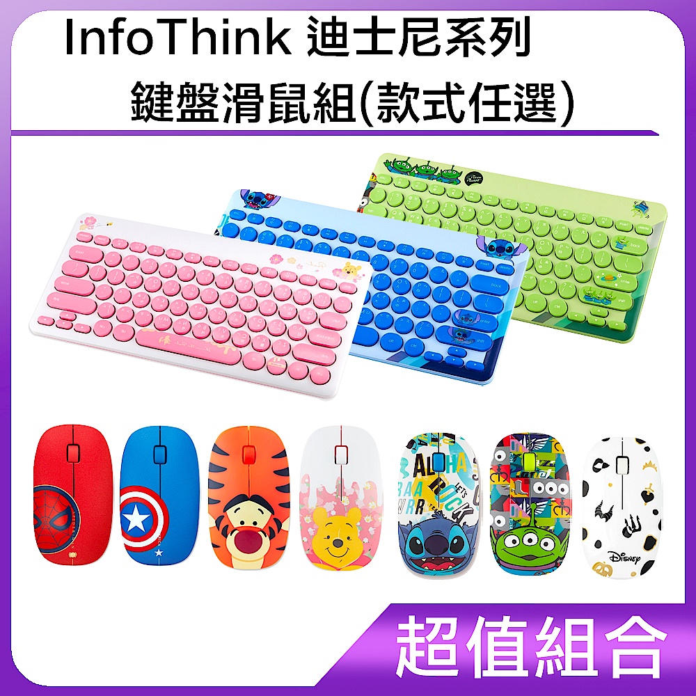 (超值組合)InfoThink 迪士尼系列 鍵盤滑鼠組(款式任選) product image 1