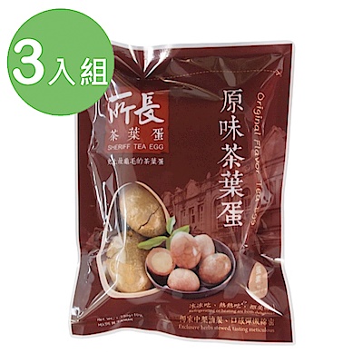 所長茶葉蛋 原味茶葉蛋(10顆/包) 3件超值組