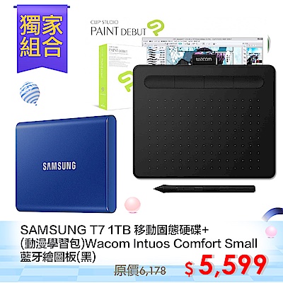 [獨家限量組合]SAMSUNG 三星T7 1TB 移動固態硬碟+(動漫學習包)Wacom Intuos Comfort Small 藍牙繪圖板(黑)