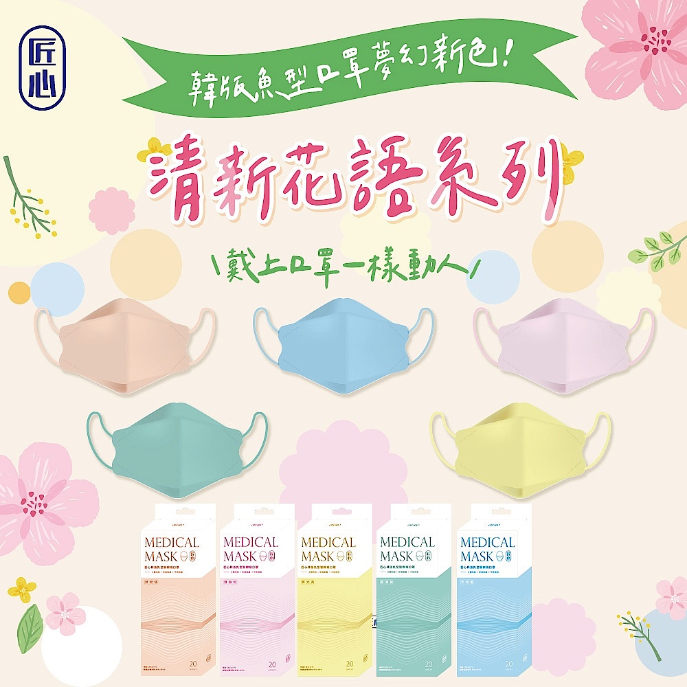【匠心】成人平面/午茶/魚型-任選2盒 249元 product image 1