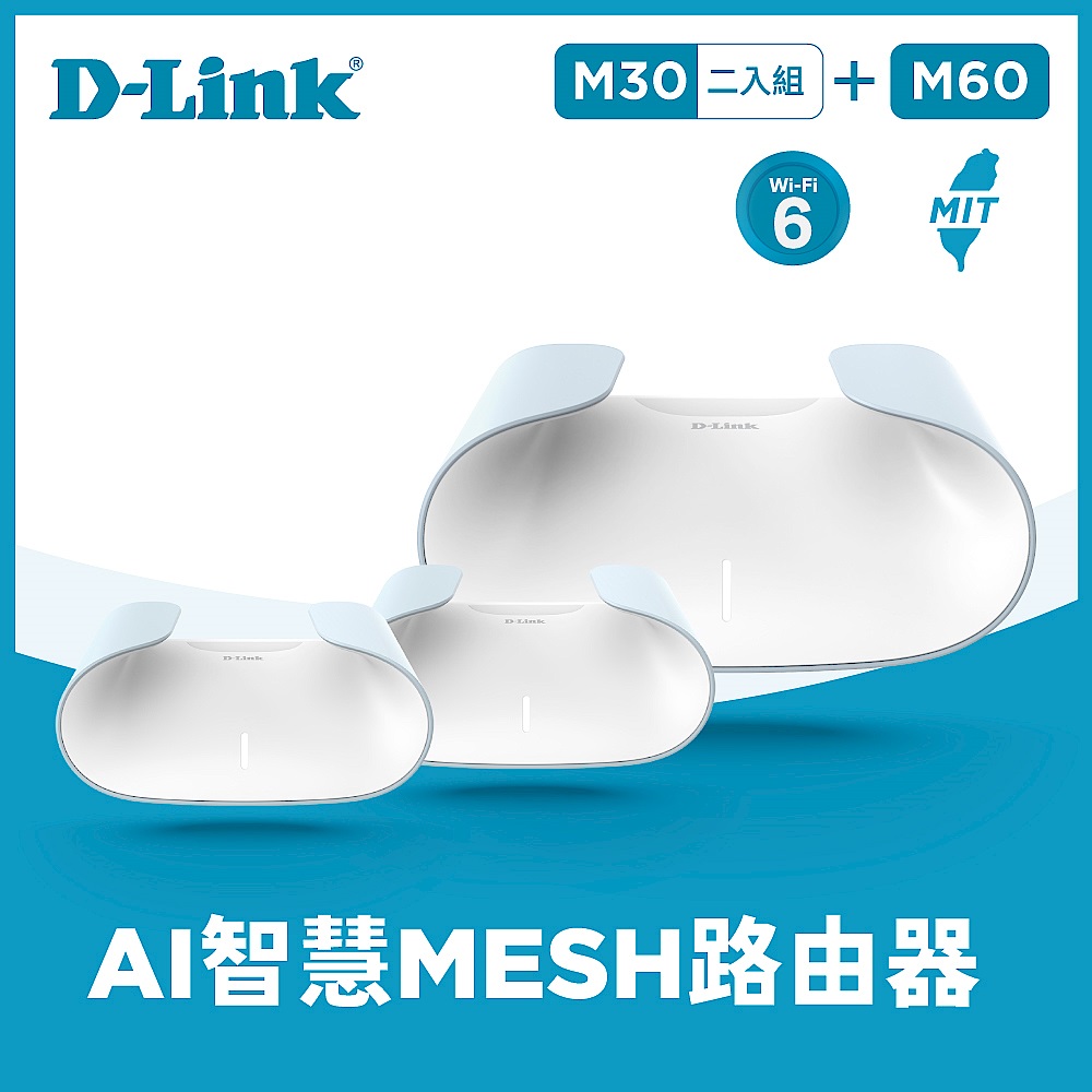 [組合] D-Link 友訊 AQUILA PRO AI M60+M30x2 AX6000/AX3000 Wi-Fi 6 MESH雙頻無線路由器分享器 (台灣製造MIT)【榮獲2024台灣精品獎】 product image 1