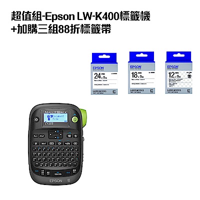 超值組-Epson LW-K400標籤機+加購三組88折標籤帶
