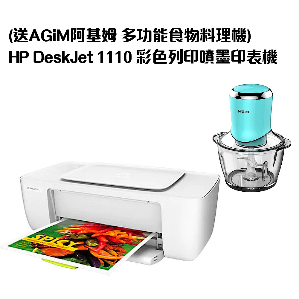 (送AGiM阿基姆 多功能食物料理機)HP DeskJet 1110 彩色列印噴墨印表機 product image 1