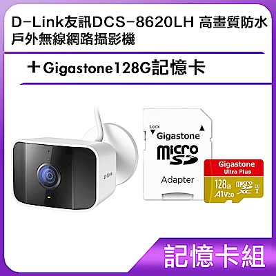 【記憶卡組】D-Link友訊DCS-8620LH高畫質防水戶外無線網路攝影機+Gigastone128G記憶卡