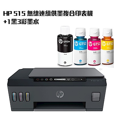 超值組-HP 515 無線連續供墨複合印表機+1黑3彩墨水。登錄送三年保固