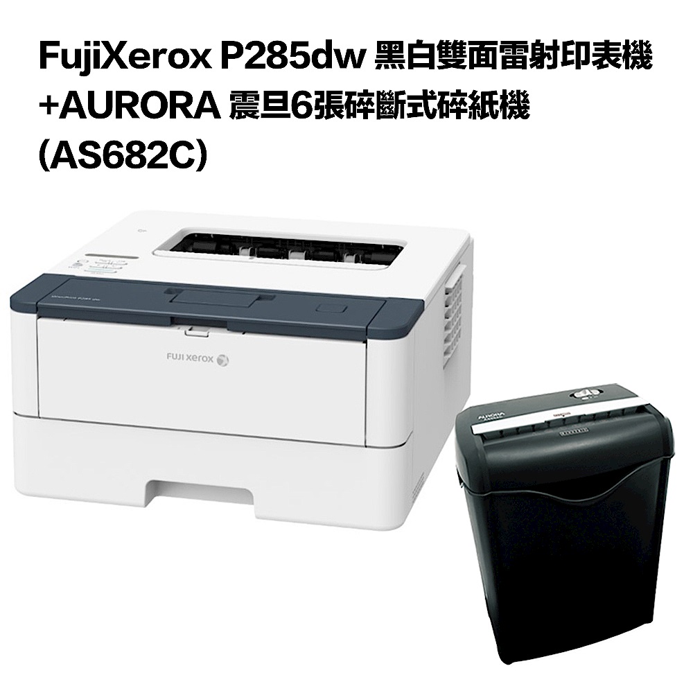 超值組-FujiXerox P285dw 雷射印表機+AURORA 6張碎斷式碎紙機 product image 1