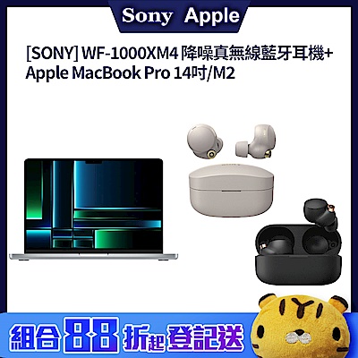 [品牌超值組][SONY] WF-1000XM4 降噪真無線藍牙耳機+Apple MacBook Pro 14吋/M2