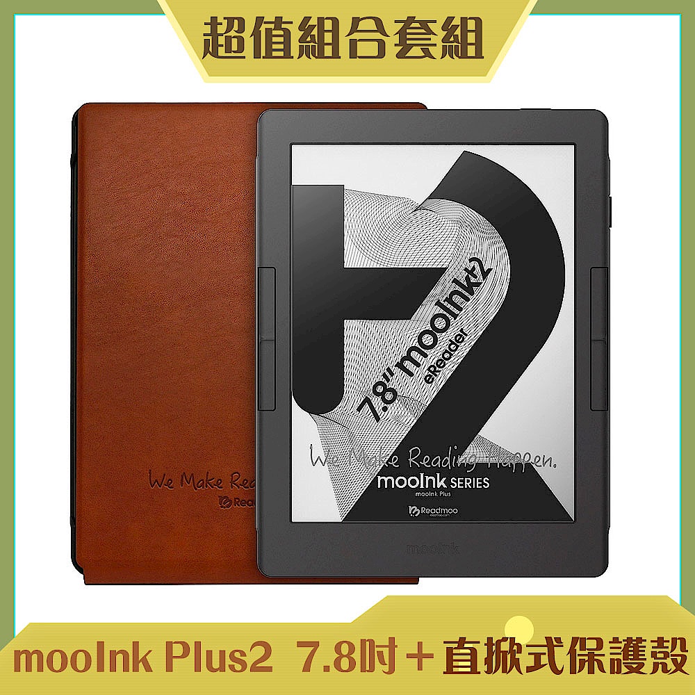 [組合] Readmoo 讀墨 mooInk Plus 2 7.8吋電子書閱讀器+直掀式保護殼 (楓木棕) product image 1