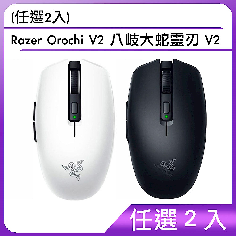 (任選2入)Razer Orochi V2 八岐大蛇靈刃 V2 product image 1