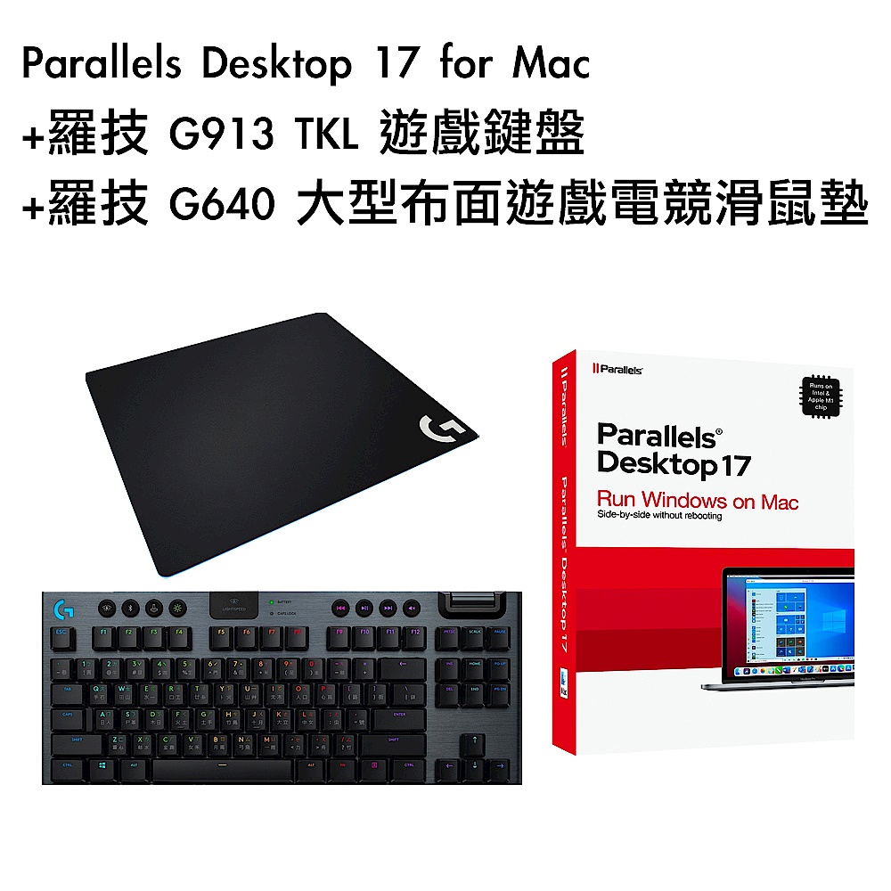 [組合] Parallels Desktop 17 for Mac+羅技 G913 TKL 遊戲鍵盤+羅技 G640 大型布面遊戲電競滑鼠墊 product image 1