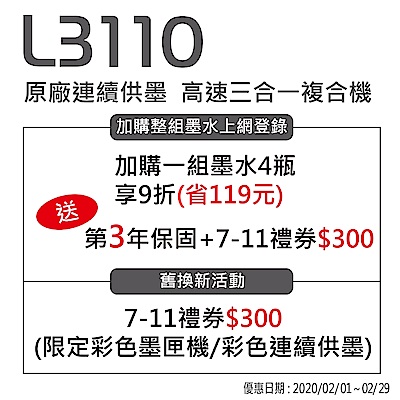 超值組-EPSON L3110 三合一連續供墨印表機+1黑3彩墨水。組合現省620元 product thumbnail 8