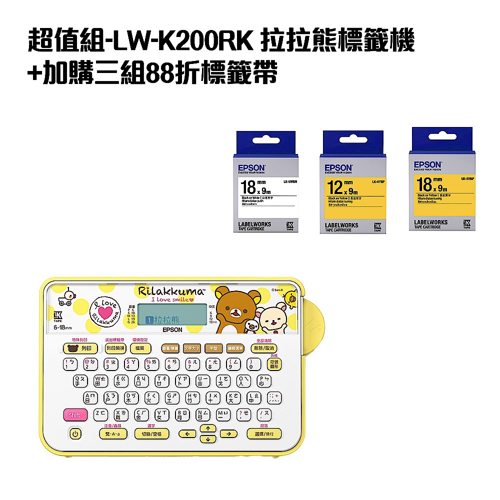 超值組-LW-K200RK 拉拉熊標籤機+加購三組88折標籤帶 product image 1