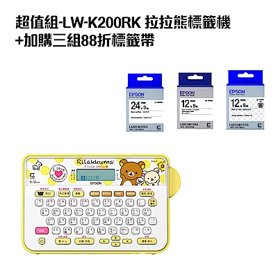 超值組-LW-K200RK 拉拉熊標籤機+加購三組88折標籤帶