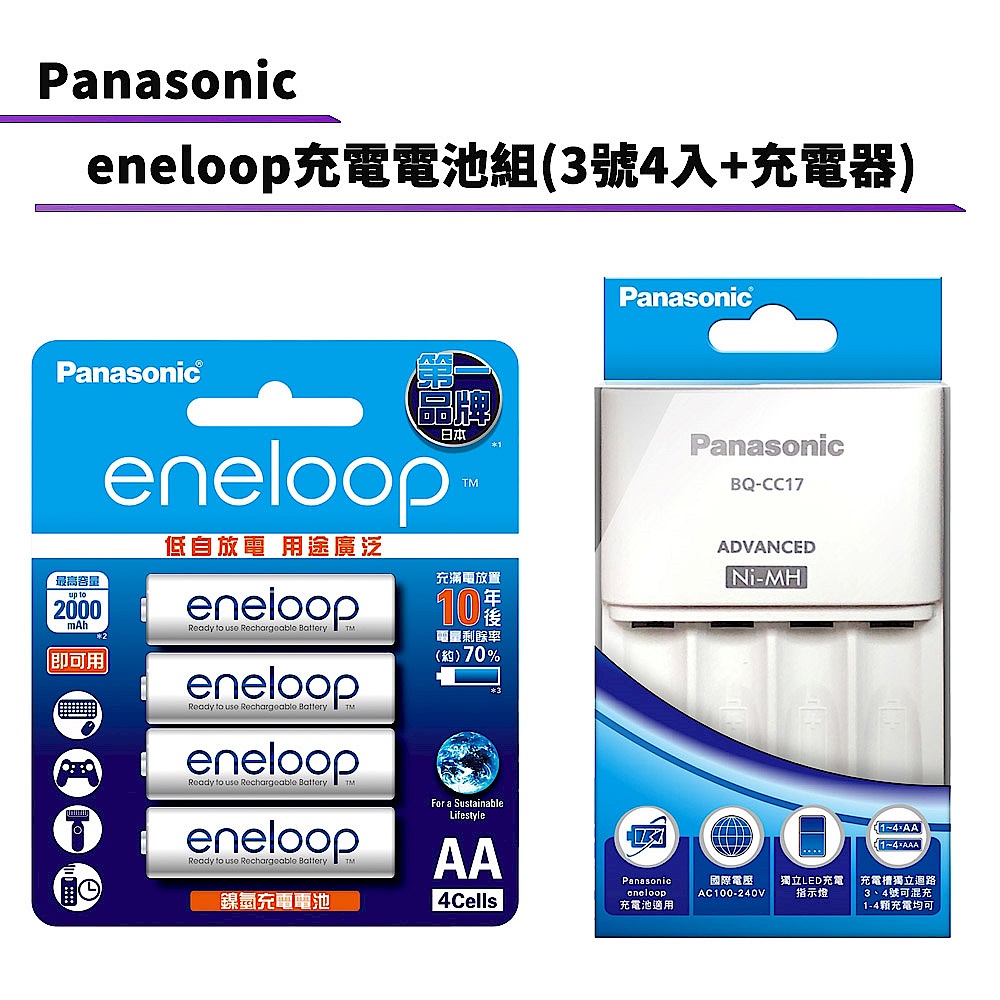 Panasonic eneloop充電電池組(3號4入+充電器) product image 1