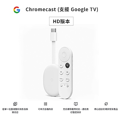 (5入組) Google Chromecast (支援Google TV, HD高畫質版) 第四代電視棒 product thumbnail 2