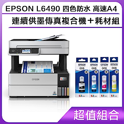 超值組-EPSON L6490 四色防水 高速A4連續供墨傳真複合機＋耗材組