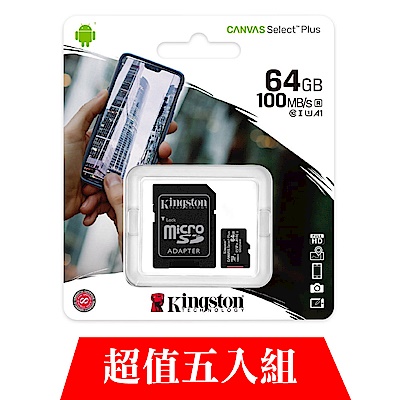 (超值五入組)金士頓 KINGSTON SDCS2 MicroSDXC 100MB 64G U1 A1 記憶卡