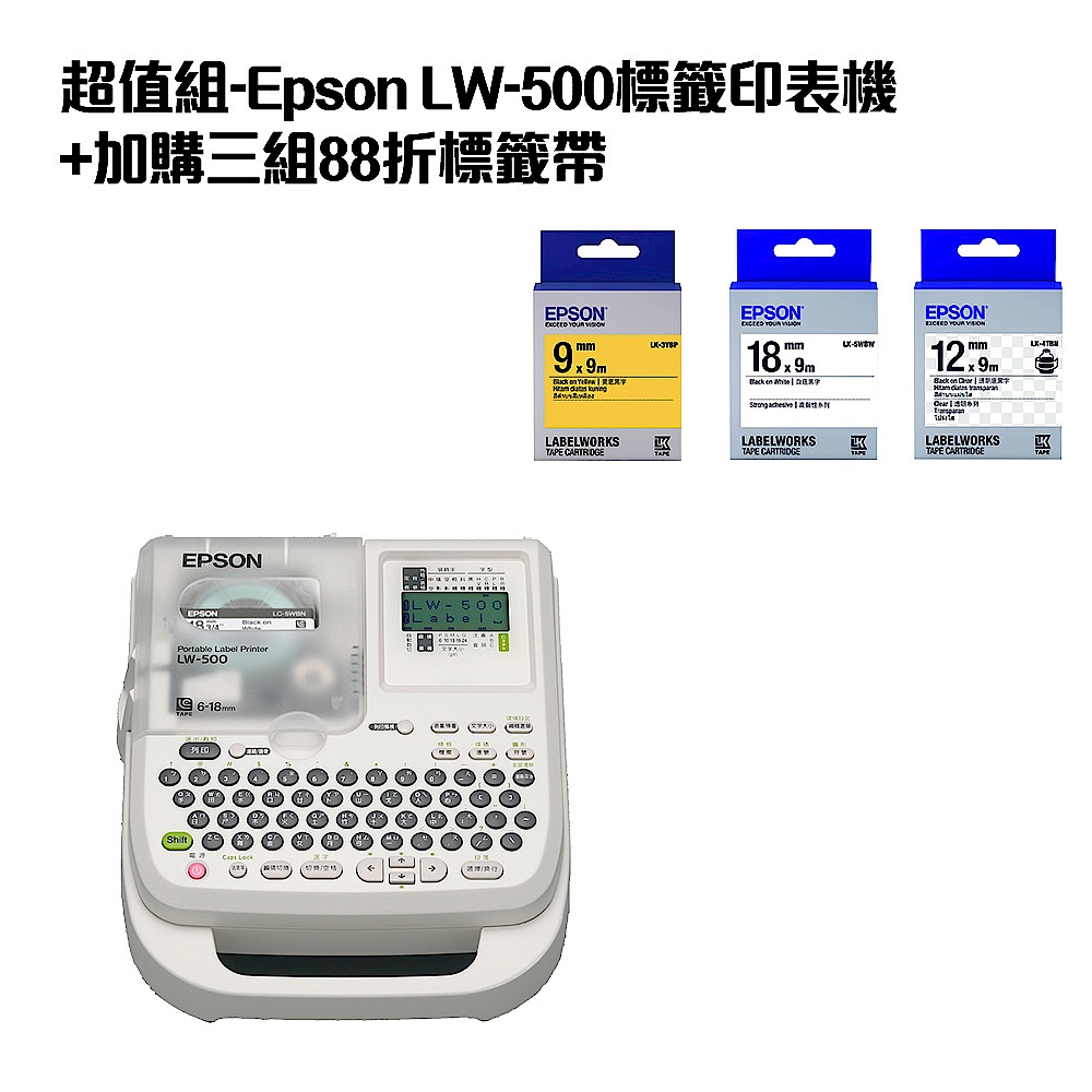 超值組-Epson LW-500標籤印表機+加購三組88折標籤帶 product image 1