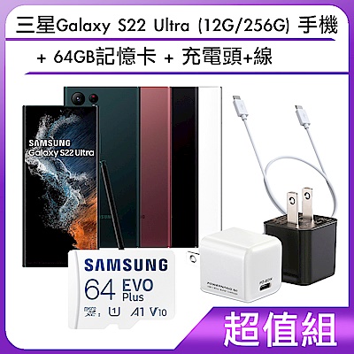 【超值組】三星Galaxy S22 Ultra (12G/256G) 手機+64GB記憶卡+充電頭+線 product thumbnail 1